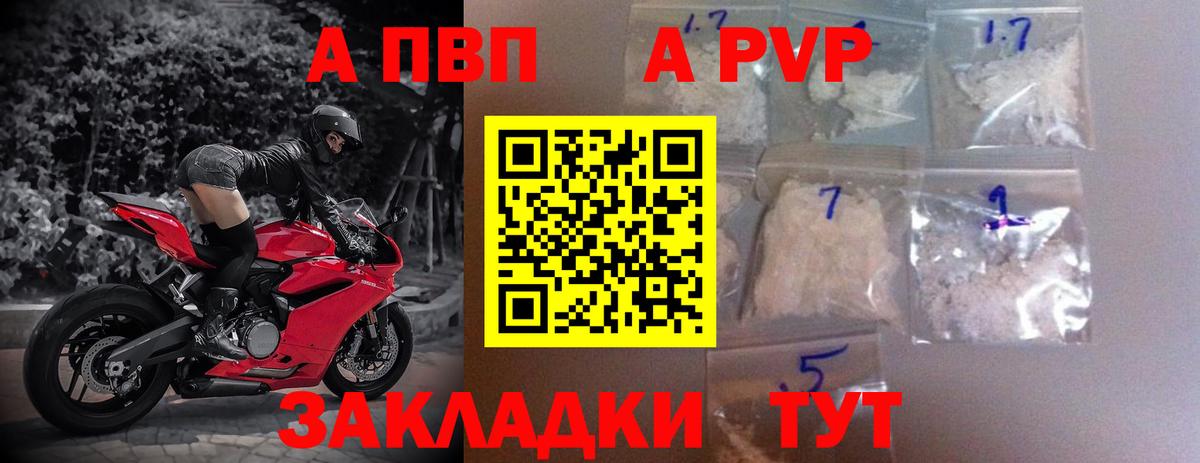 A-PVP Crystall Вышний Волочёк