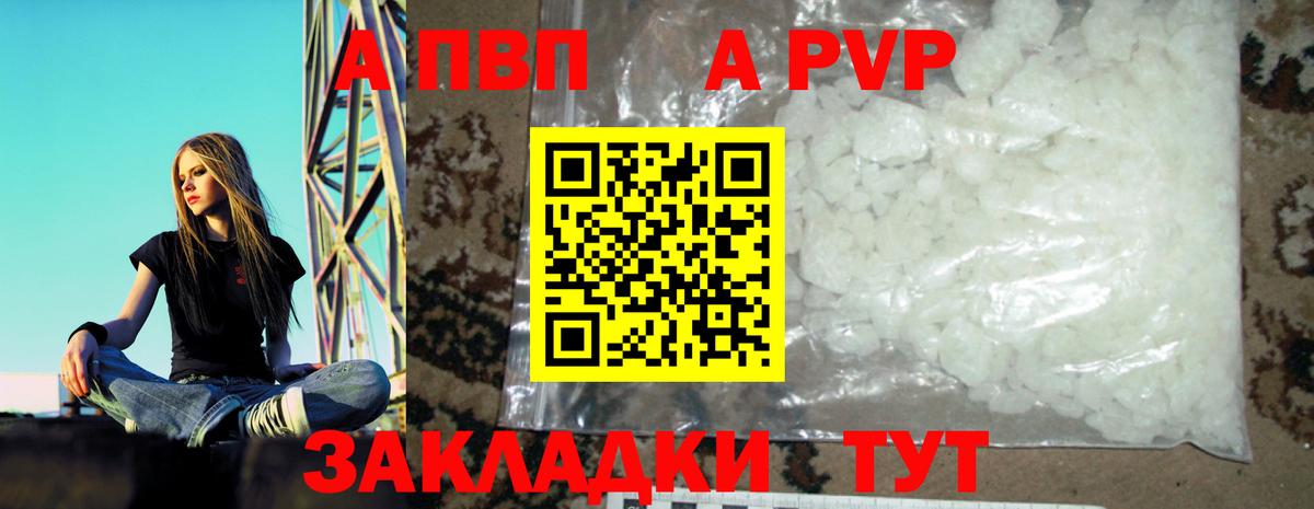 A-PVP кристаллы  Alfa_PVP крисы CK  A PVP  Вход с VPN  Вышний Волочёк  Alpha PVP мука 