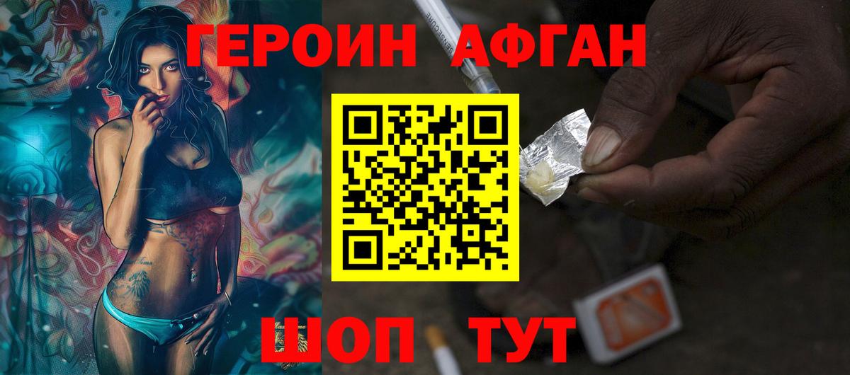 Вышний Волочёк  ГЕРОИН афганец  Вход с VPN 