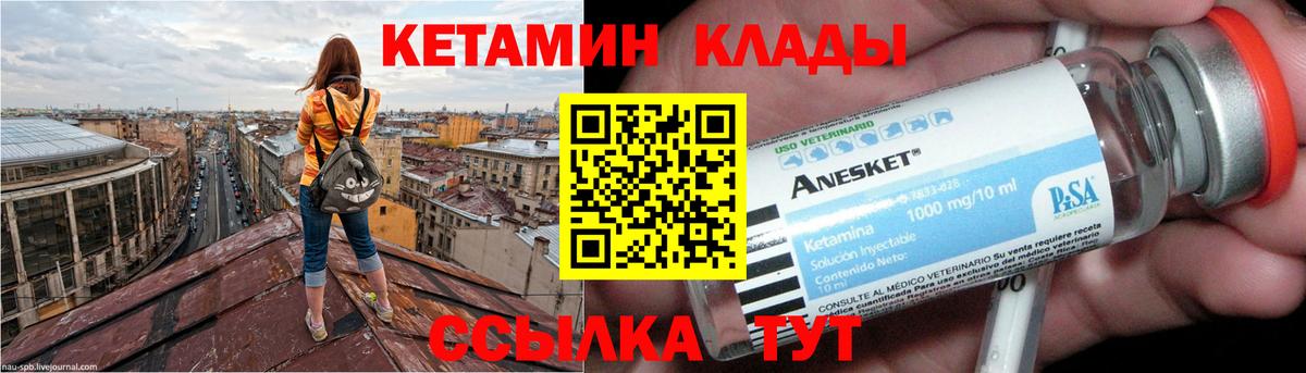 Кетамин VHQ Вышний Волочёк