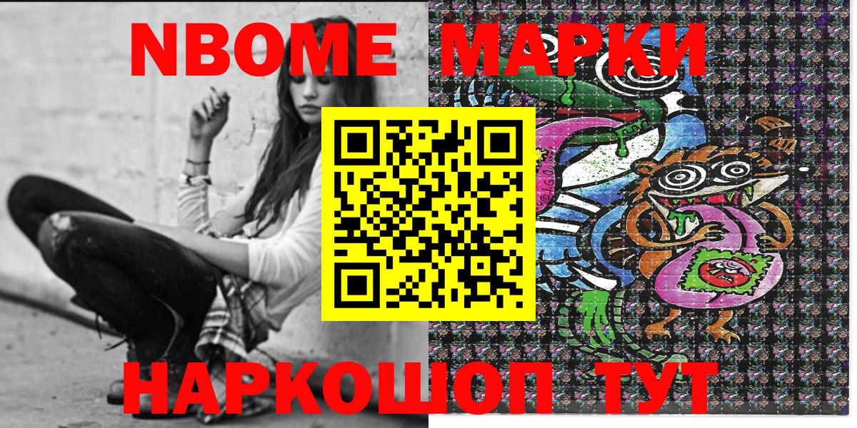 Марки 25I-NBOMe 1500мкг Вышний Волочёк